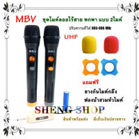 ไมค์ร้องเพลง ไมโครโฟน ไมค์โครโฟนไร้สาย MBV รุ่น M-99 ไมค์ลอยไร้สาย ไมค์ลอยคู่ Wireless microphone UHF แท้ สินค้าพร้อมส่ง เก็บเงินปลายทางได้