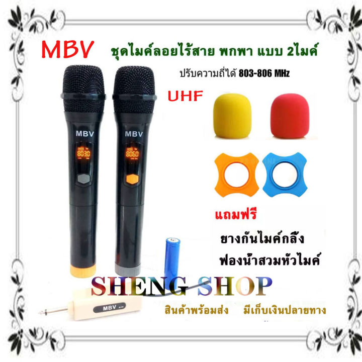 ไมค์ร้องเพลง ไมโครโฟน ไมค์โครโฟนไร้สาย MBV รุ่น M-99 ไมค์ลอยไร้สาย ไมค์ลอยคู่ Wireless microphone UHF แท้ สินค้าพร้อมส่ง เก็บเงินปลายทางได้