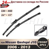 24 "+ 15" หน้าต่างกระจกหน้า2011 2010 2009 2008 2007 2006-2013 J10 Qashqai Nissan สำหรับใบปัดน้ำฝนปัดน้ำฝนด้านหน้า