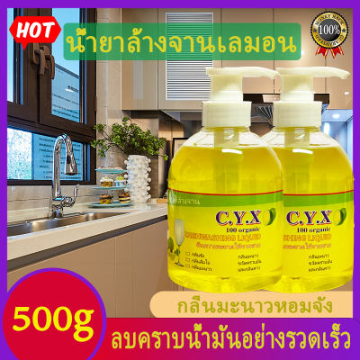 【ซื้อ 1 แถม 1】น้ำยาล้างจาน กลิ่นมะนาว (ถุง 500มล) ​ไร้สารตกค้าง ขจัดคราบมันได้หมดจด สินค้าขายส่ง พร้อมส่ง