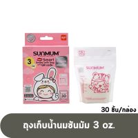 Sunmum- ถุงเก็บน้ำนมแม่ทานตะวัน ขนาด 3 oz แพค 3 กล่อง/6 กล่อง