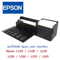 Tray Porous pad ฟองน้ำซับหมึก Epson L220 (1627961)