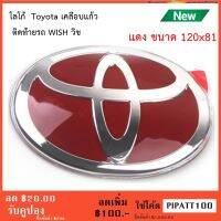 โลโก้ แดง Toyota WISH วิช ติดท้ายรถ ปี 2004-2020 Toyota Hybrid Rear Logo แดง ติดตั้งด้วยเทปกาว 3M ของแท้จากศูนย์