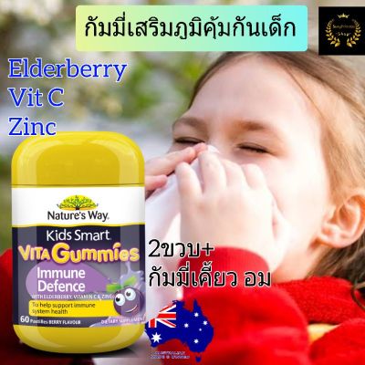 Nature way kids smart vita gummies immune defence sambucol gummy แซมบูคอล กัมมี่วิตามินเด็ก วิตามินซีเด็ก อาหารเสริมเด็ก