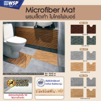 พรมเช็ดเท้าไมโครไฟเบอร์จับคู่เซต (MICROFIBER MAT SET) ขนาด 45x45/45x65 ซม. รุ่น BM-236, BM-237, BM-240