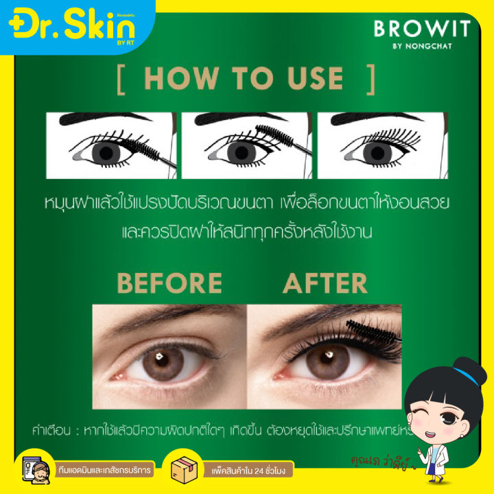 drรทส่งถูกสุด-browit-lift-amp-lock-แท้-100-มาสคาร่า-มาสคาร่าเขียว-มาสคาร่ากันน้ำ-มามาสคาร่าน้องฉัตร-mascara-มาร์คคาร่า-มาสคาร่าขนตายาว-มาร์คคาร่า