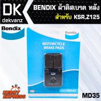 ผ้าเบรค BENDIX ผ้าดิสเบรคหลัง KSR,Z125 MD35