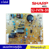 แผงตู้เย็น-บอร์ดตู้เย็นSHARP_ชาร์ป รุ่น SJ-P47N-BK*อะไหล่แท้