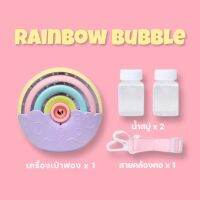 Abcstyle99 กล้องเป่าฟองสบู่ Rainbow Bubble มีเสียงเพลง และมีไฟ รับรองน้องๆชอบแน่นอนค่ะ