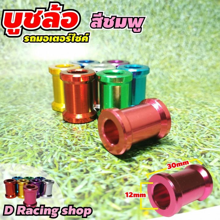 บูทแบบยาว-บู๊ตล้อ-บูทมิเนียม-สีชมพู-บูตลองล้อมอเตอร์ไซค์