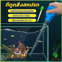 GW ที่ดูดขี้ปลา ดูดสิ่งสกปรกทําความสะอาดตู้ปลา 28cm 45cm Water changer