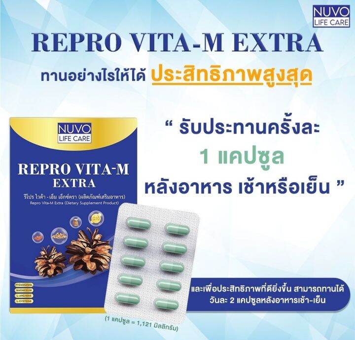 repro-vita-m-extra-1-กล่อง