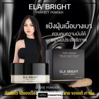 แป้งฝุ่น นะนุ่น แป้งฝุ่นอีหล้า Ela brigth อีหล้า บางเบา ปกปิดเนียนสุด กันน้ำ กันเหงื่อ คุมมัน