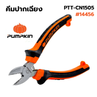 PUMPKIN คีมปากเฉียง 6 นิ้ว รุ่น XTREME PTT-CN150S/14456