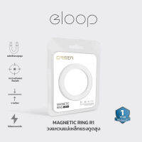 Eloop R1 Magnetic Ring แหวนแม่เหล็ก แม่เหล็กติดโทรศัพท์ แม่เหล็กติดมือถือ รองรับมือถือทุกรุ่นที่ ชาร์จไร้สาย เคสแม่เหล็ก