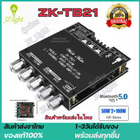 แท้100% ชิปใหม่ ZK-TB21 TPA3116D2 บอร์ดเครื่องขยายเสียงซับวูฟเฟอร์ Bluetooth 5.0 50WX2 + 100W 2.1 Channel เครื่องขยายเสียงสเตอริโอ[ในสต็อกจัดส่งจากประเทศไทย]