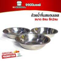 ถ้วยสแตนเลสสำหรับใส่น้ำจิ้ม Stainless steel cup for dipping sauce