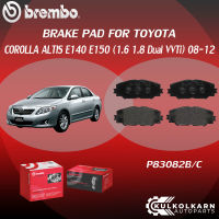 "ผ้าเบรค BREMBO COROLLA ALTIS E140 E150เครื่อง(1.6 1.8 Dual VVTi)ปี08-12  (F)P83 082B/C (R)P83 083B/C"