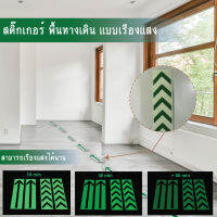 #สติ๊กเกอร์พื้นทางเดิน แบบเรืองแสง ขนาด 5x16 CM. เหมาะกับอาคารสำนักงาน พื้นที่เสี่่ยงอันตราย