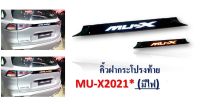 คิ้วฝากระโปรงท้าย (มีไฟ) คิ้วฝาท้าย กันรอยท้าย สีดำ 2 ชิ้น  Isuzu mu-x  อีซูซุ มิวเอ๊กซ์ 4ประตู 2021 มิวเอ็ก Mu x  สินค้าราคาถูก คุณภาพดี