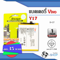 แบตเตอรี่ Vivo Y17 / Y11 / Y12 / Y3 / Z5x / B-G7 แบตวีโว่ แบตมือถือ แบตโทรศัพท์ แบตเตอรี่โทรศัพท์ แบตมีโก้แท้ 100% สินค้ารับประกัน 1ปี