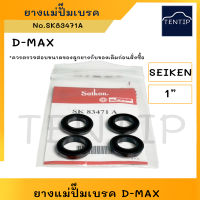 SEIKEN แท้ ยางแม่ปั๊มเบรค (ลูกยาง ชุดซ่อม เบรค เบรก) ISUZU DMAX D-MAX อีซูซุ ดีแม็ก ขนาด 1"  No. SK 83471A