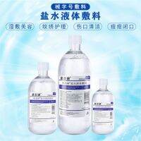 Physiological saline 0.9 wet compress face non-acne tattoo embroidery Gemeiyan sodium chloride mirror 100ml vial