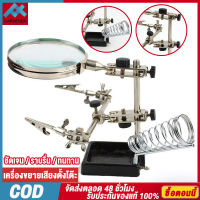 และที่วางหัวแร้งบัดกรี Helping Hand Magnifier with Soldering Stand JM-508 แท่นจับยึดชิ้นงาน 2 แขนพร้อมแว่นขยาย【การจัดส่งในประเทศไทย】