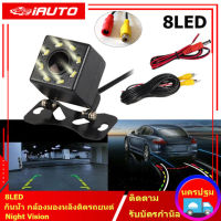 ( Bangkok , จัดส่งฟรี )8LED Night Vision กันน้ำ กล้องมองหลังติดรถยนต์ สำหรับใช้ดูภาพตอนถอยหลัง สีดำ จำนวน 1 ชิ้น