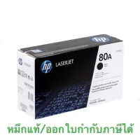 Toner 80A (CF280A) Black ของแท้ 100 %