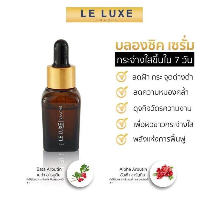 le-luxe-france-blanchir-serum-10ml-ฝ้า-กระ-ไม่ใช่เรื่องใหญ่อีกต่อไป-ด้วยบลองชีค-เซรั่มขวดนี้