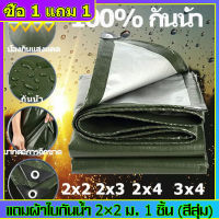 ผ้าใบกันฝน กันแดด กันสาดบังแดดฝน ผ้าใบกันฝน ผ้าใบกันแดดฝน ขนาด2x2 2x3 3×3 3x5 4x6 6x8 8x10 (มีตาไก่)ผ้าใบพลาสติกเอนกประสงค์ ผ้าใบคลุมรถ ผ้าใบกันแดด กันน้ำ กันฝน,ผ้าใบบังแดดฝน