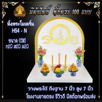 หิ้งพระ H54-N หิ้งพระติดผนัง พระพิฆเนศ ท้าวเวสสุวรรณ หิ้งไอ้ไข่ ต้นโพเรียกทรัพย์ พระราหู ชั้นวางพระ หิ้งสีขาว#ราคาถูก#พร้อมส่ง