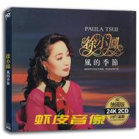 Authentic Xu Xiaofengs seasonal songs without sound quality 24K Gold Disc 2CD Hardcover