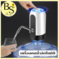 BSShop เครื่องกดน้ำ เครื่องกดน้ำอัตโนมัติ ที่ปั๊มน้ำดื่ม พร้อมสายUSB