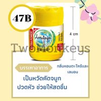 Amrutanjan Pain Balm 8 ml. ขึ้ผึ้งลด การคัดจมูก ช่วยผ่อนคลาย (สีเหลือง) ขนาดพกพา สินค้าพร้อมส่ง