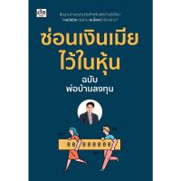 ซ่อนเงินเมียไว้ในหุ้น ฉบับพ่อบ้านลงทุน / พ่อบ้านลงทุน เช็ก