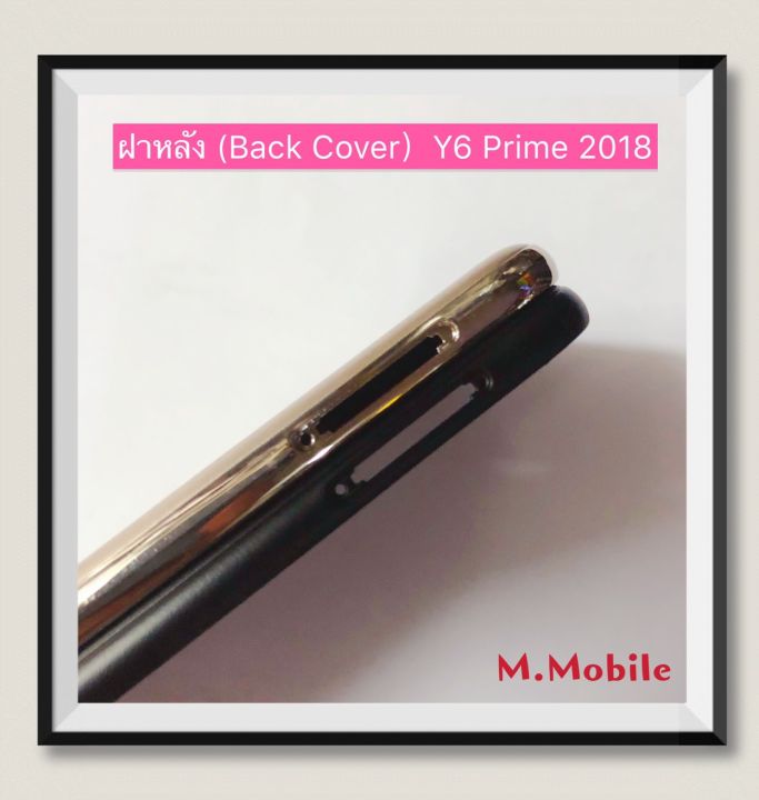 ฝาหลัง-back-cover-huawei-y6-prime-2018