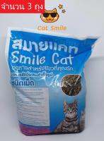 อาหารแมว สมายแคท Smile Cat ขนาด 1.4 กก. จำนวน 3 ถุง ส่งฟรี