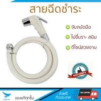 สายฉีดชำระ ชุดสายฉีดชำระ  สายฉีดชำระครบชุด-ขาว OS-808W-1 | LUZERN | OS-808W-1 น้ำแรง กำลังดี ดีไซน์จับถนัดมือ ทนทาน วัสดุเกรดพรีเมียม ไม่เป็นสนิม ติดตั้งเองได้ง่าย Rising Spray Sets จัดส่งฟรีทั่วประเทศ