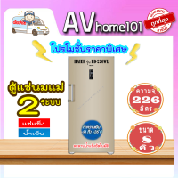 ตู้แช่แข็งแนวตั้ง ยี่ห้อ Haier รุ่น BD-226WL