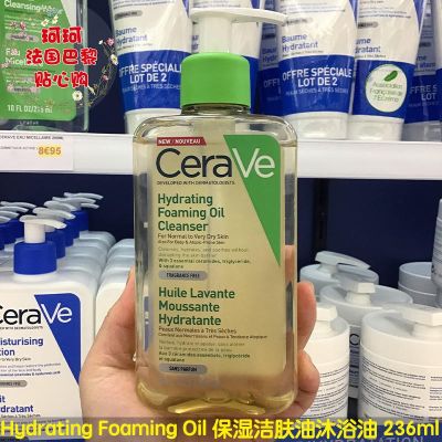 Cerave Hydrating Foaming Oil Moisturizing Cleansing Bath 236ml