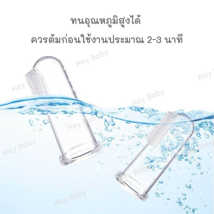 แปรงซิลิโคนสวมนิ้ว-พร้อมกล่อง-แปรงสีฟันเด็ก-แปรงเด็กทารก-แปรงลิ้นทารก-ทำความสะอาดช่องปาก-bs189