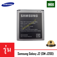 แบตเตอรี่มือถือ Samsung รุ่น Galaxy J2 (SM-J200) Battery 3.8V 2000mAh