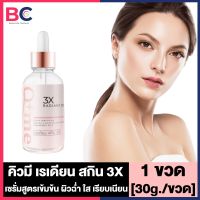 Qme 3X Radiant Skin คิวมี เรเดียน สกิน 3X [30 g] [1 ขวด] เซรั่มผิวสูตรเข้มข้น ผิวกระจ่างใส ลดจุดด่างดำ ผิวชุ่มชื้น