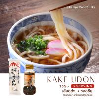 "อ่านรายละเอียดสินค้า" Set อุด้งพร้อมน้ำซุป ทำง่าย สะดวก รวดเร็ว KAKE UDON เส้นอูด้งญี่ปุ่น + ซุปโซบะ  (เส้นอูด้งแห้ง  และ ซอสซึยุ)