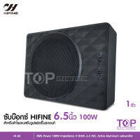 TOP ซับบ็อกซ์ 6.5 นิ้ว HIFINE HI-6S เบสบ็อกซ์ ลำโพงซับ 6.5นิ้ว Bass Box SUBBOX Subwoofers 6.5INCH ไฮไฟน์ ตัวเล็กแต่พลังเยอะ เบสหนัก RMS 100W จำนวน1ชุด เบสบ็อกซ์