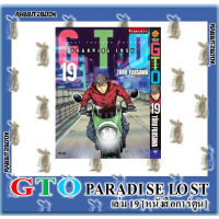 GTO PARADISE LOST  [หนังสือการ์ตูน]