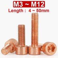 T2 Copper Cup Cylindrical Head Pure Copper Screw Socket Head Hexagon Socket Head Screw DIN912 High Conductivity M3M4M5M6M8M10M12