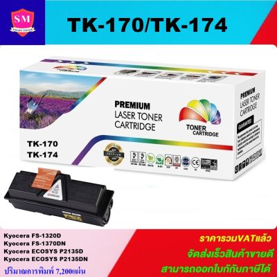 ตลับหมึกเลเซอร์โทเนอร์ Kyocera  TK-170/174 (ราคาพิเศษ)Color box ดำ สำหรับปริ้นเตอร์รุ่น Kyocera FS-1320D/1370DN